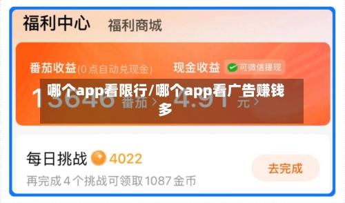 哪个app看限行/哪个app看广告赚钱多-第3张图片