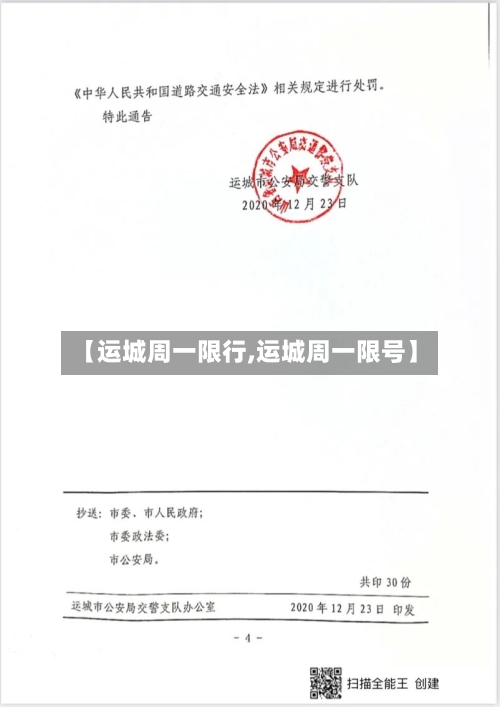【运城周一限行,运城周一限号】-第2张图片