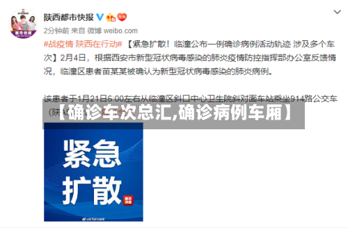 【确诊车次总汇,确诊病例车厢】