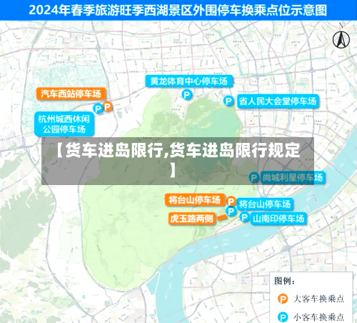 【货车进岛限行,货车进岛限行规定】
