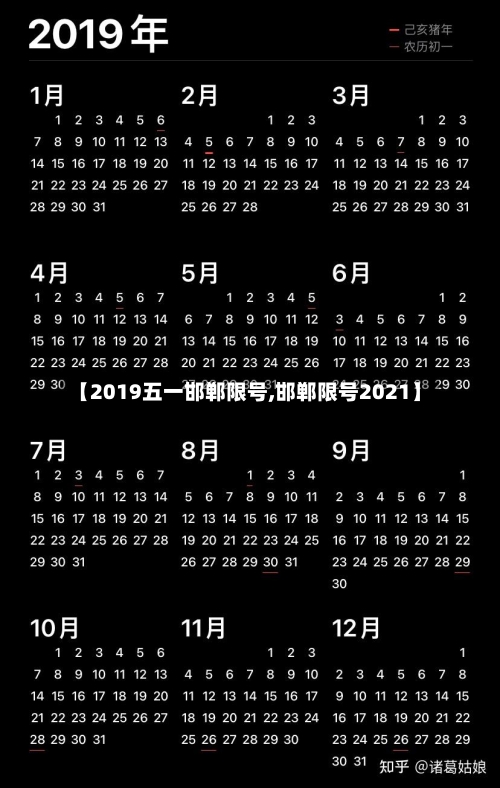 【2019五一邯郸限号,邯郸限号2021】