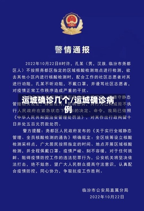 运城确诊几个/运城确诊病例-第2张图片