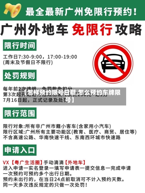 【怎样预约限号日期,怎么预约车牌限号】-第2张图片