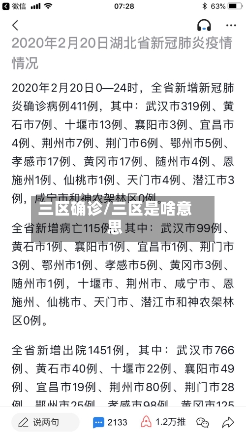 三区确诊/三区是啥意思-第2张图片