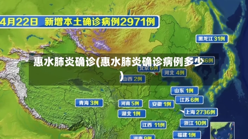 惠水肺炎确诊(惠水肺炎确诊病例多少)