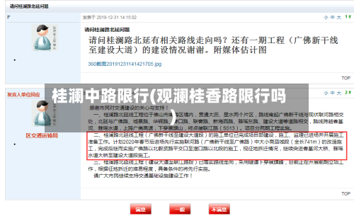 桂澜中路限行(观澜桂香路限行吗)-第2张图片