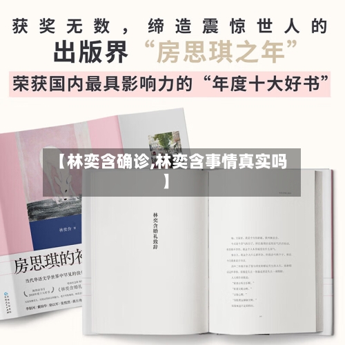 【林奕含确诊,林奕含事情真实吗】-第2张图片