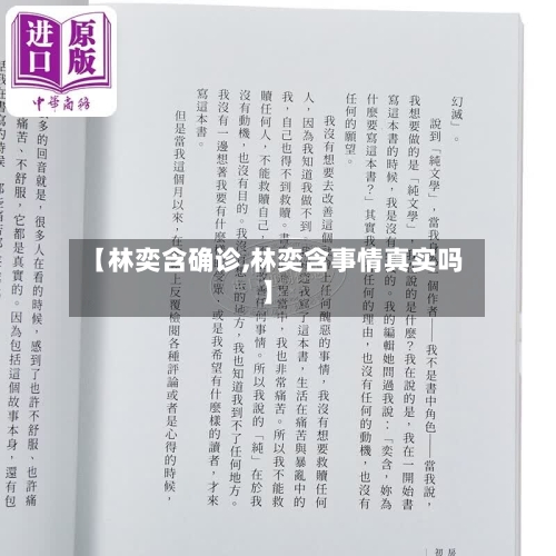 【林奕含确诊,林奕含事情真实吗】-第3张图片