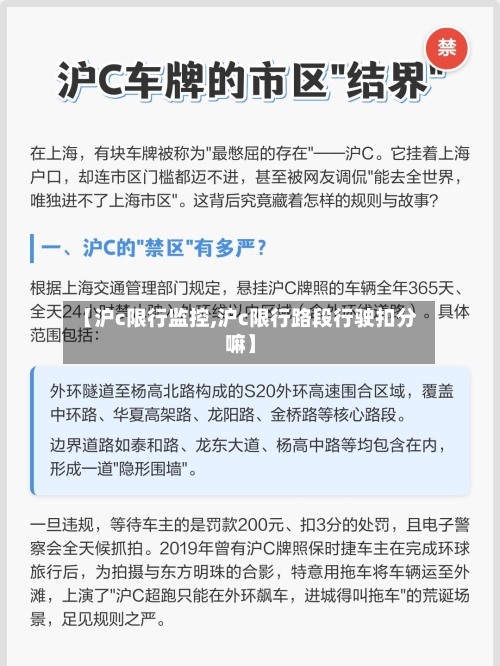 【沪c限行监控,沪c限行路段行驶扣分嘛】-第3张图片