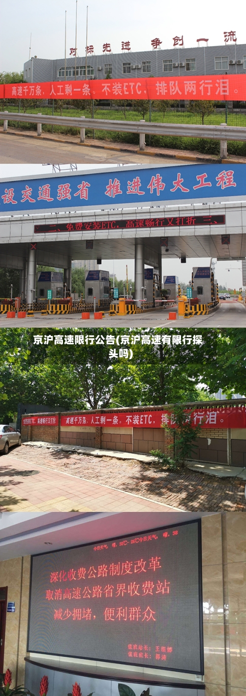 京沪高速限行公告(京沪高速有限行探头吗)-第2张图片