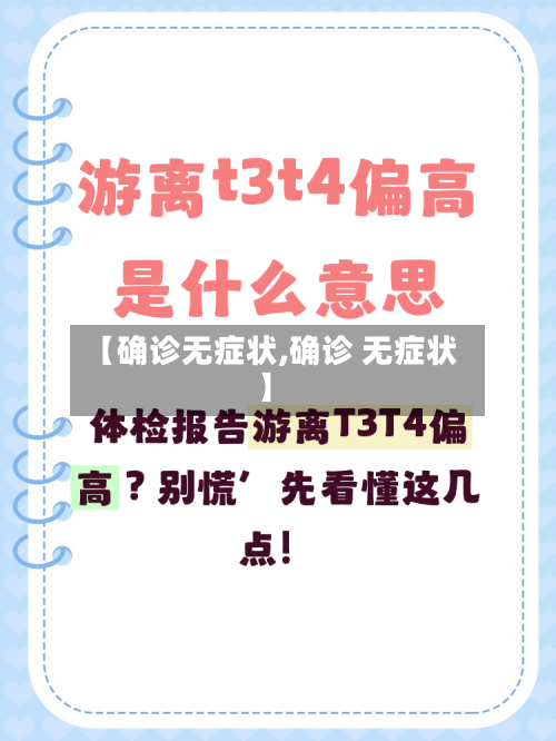 【确诊无症状,确诊 无症状】-第2张图片