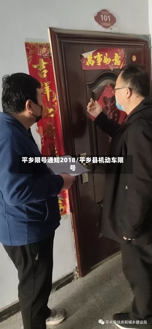 平乡限号通知2018/平乡县机动车限号