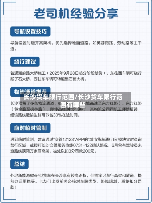 长沙货车限行范围/长沙货车限行范围有哪些