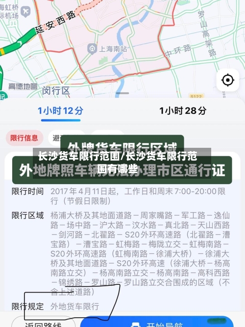 长沙货车限行范围/长沙货车限行范围有哪些-第2张图片