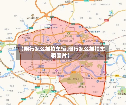 【限行怎么抓拍车辆,限行怎么抓拍车辆图片】