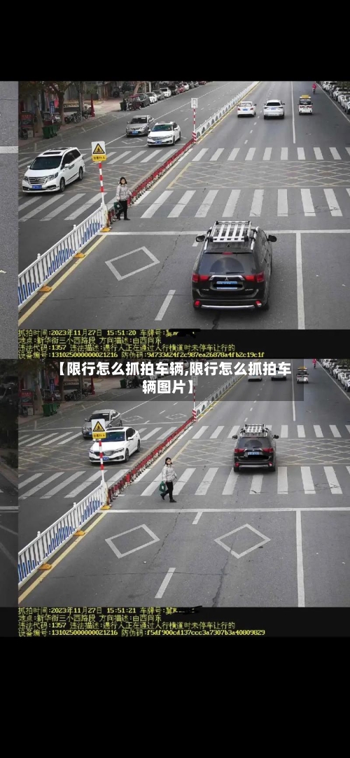 【限行怎么抓拍车辆,限行怎么抓拍车辆图片】-第2张图片