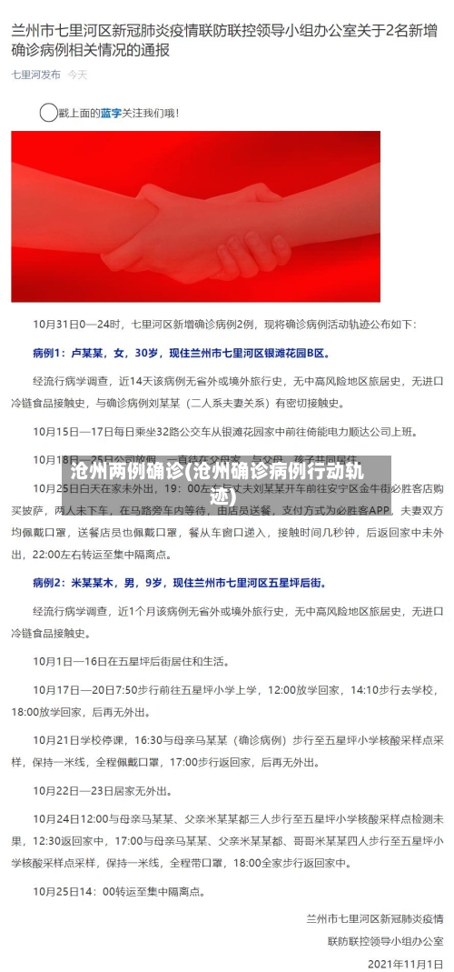 沧州两例确诊(沧州确诊病例行动轨迹)-第3张图片