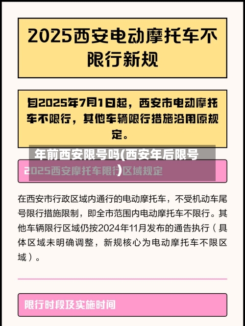 年前西安限号吗(西安年后限号)