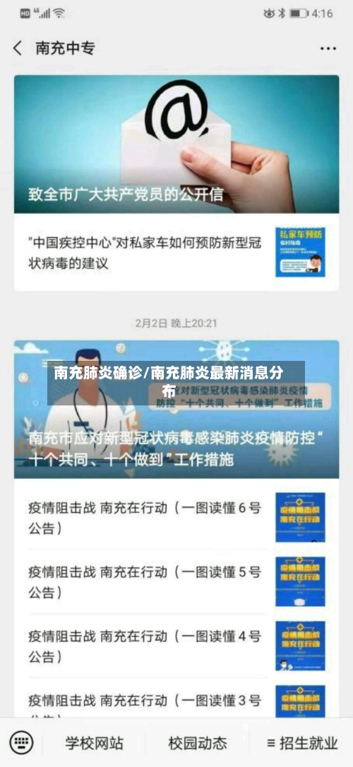 南充肺炎确诊/南充肺炎最新消息分布