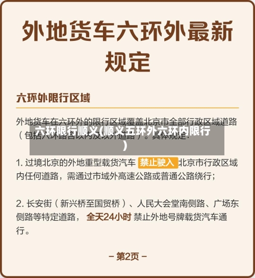 六环限行顺义(顺义五环外六环内限行)-第2张图片