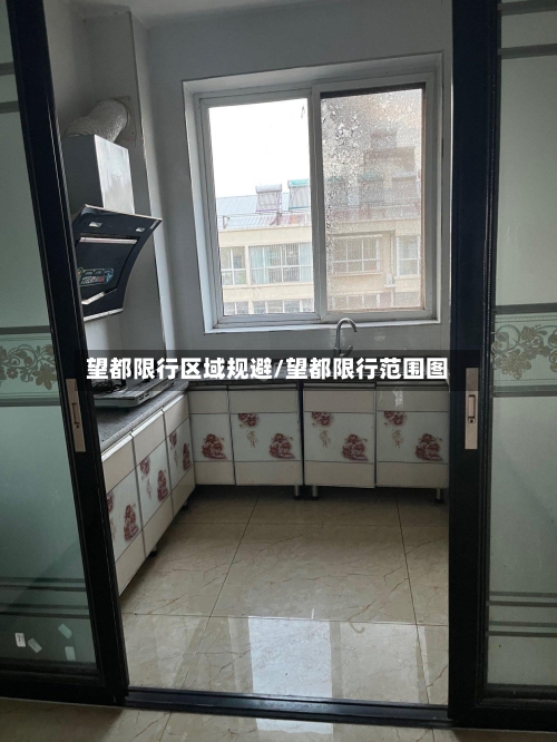 望都限行区域规避/望都限行范围图