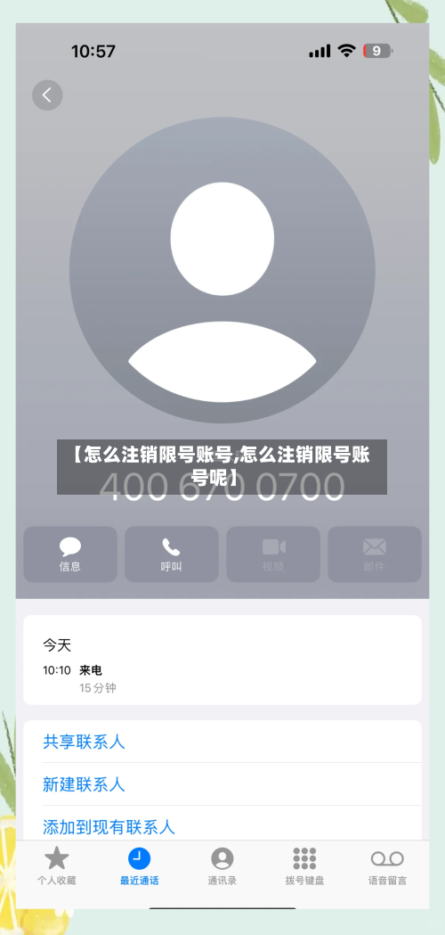 【怎么注销限号账号,怎么注销限号账号呢】-第2张图片