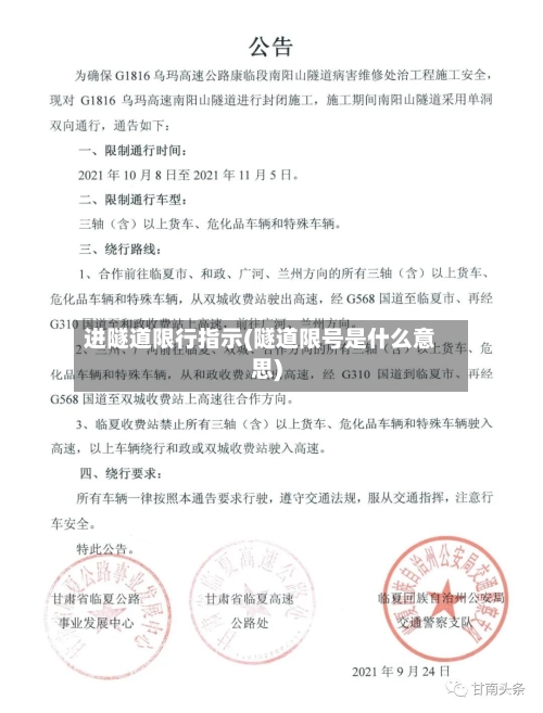 进隧道限行指示(隧道限号是什么意思)-第2张图片