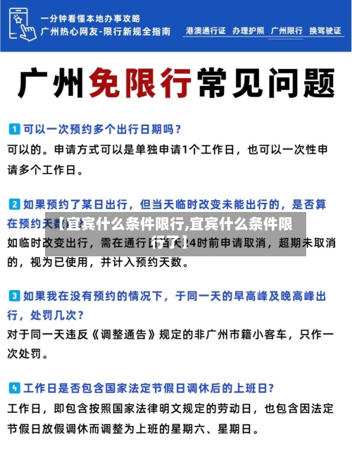 【宜宾什么条件限行,宜宾什么条件限行了】-第2张图片