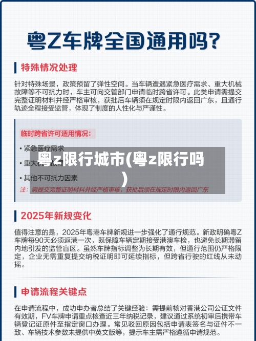 粤z限行城市(粤z限行吗)