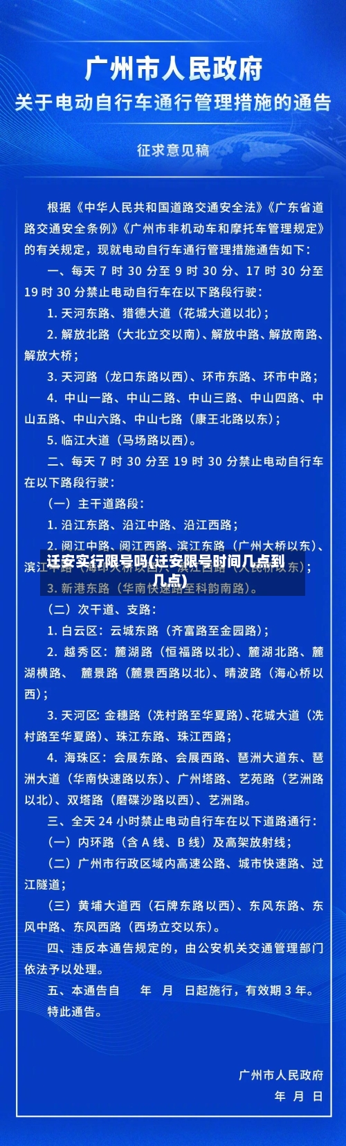迁安实行限号吗(迁安限号时间几点到几点)-第2张图片