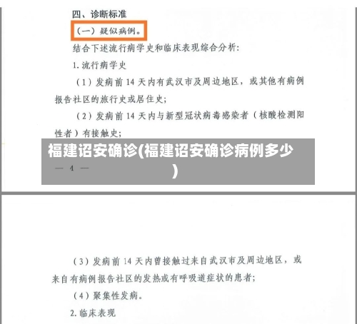 福建诏安确诊(福建诏安确诊病例多少)