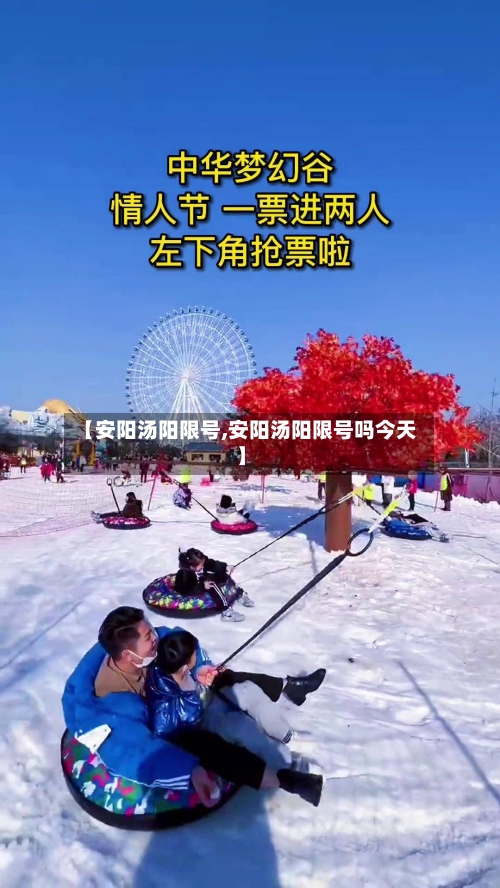 【安阳汤阳限号,安阳汤阳限号吗今天】