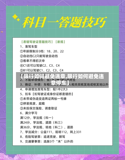 【限行如何避免违章,限行如何避免违章停车】