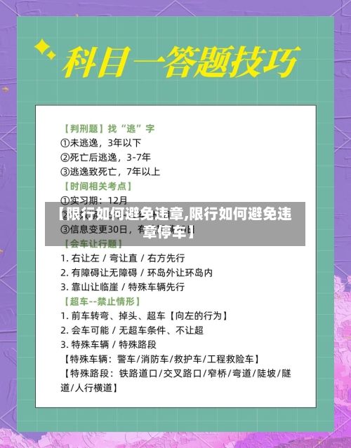【限行如何避免违章,限行如何避免违章停车】-第2张图片
