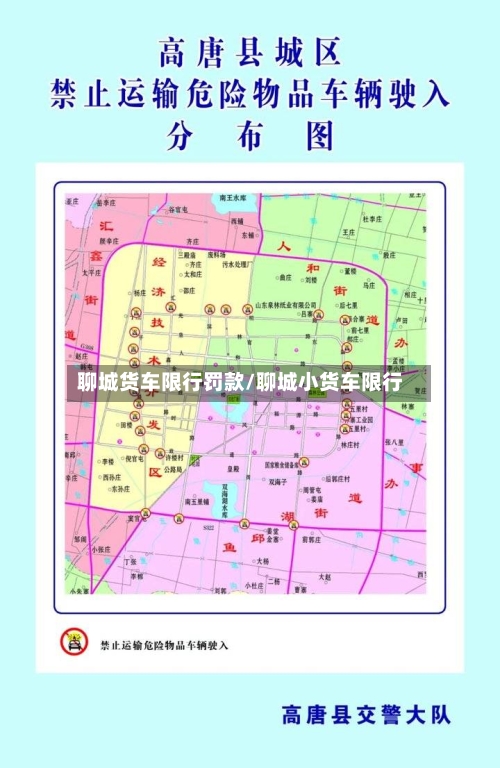 聊城货车限行罚款/聊城小货车限行-第3张图片