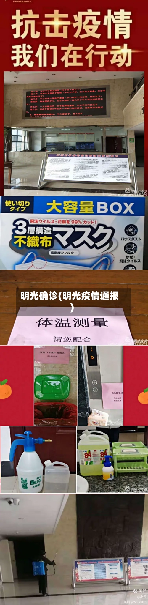 明光确诊(明光疫情通报)