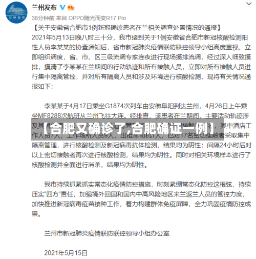 【合肥又确诊了,合肥确证一例】