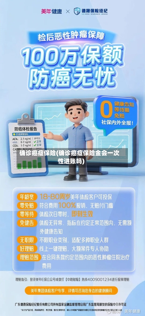 确诊癌症保险(确诊癌症保险金会一次性进账吗)-第2张图片