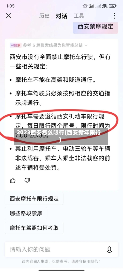 2023西安怎么限行(西安新年限行)