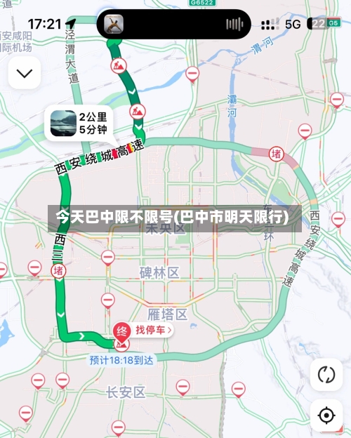 今天巴中限不限号(巴中市明天限行)-第2张图片