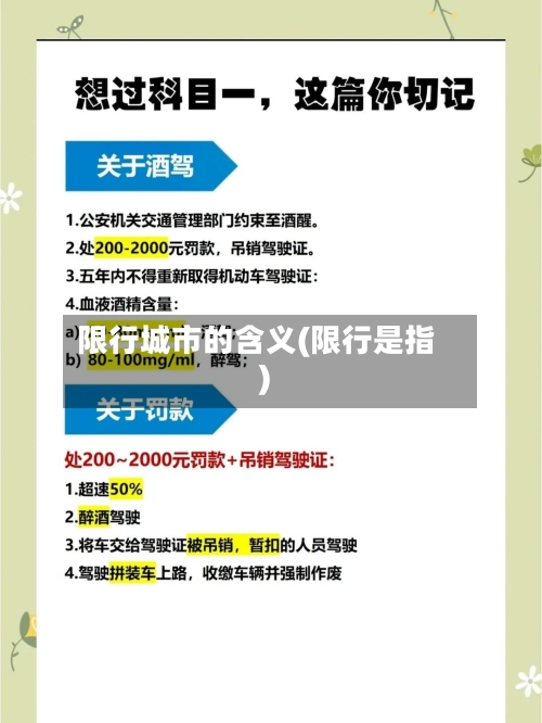 限行城市的含义(限行是指)-第2张图片