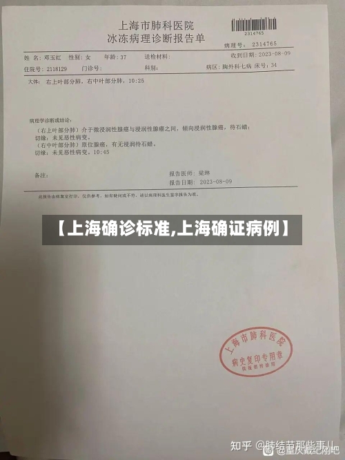 【上海确诊标准,上海确证病例】-第2张图片