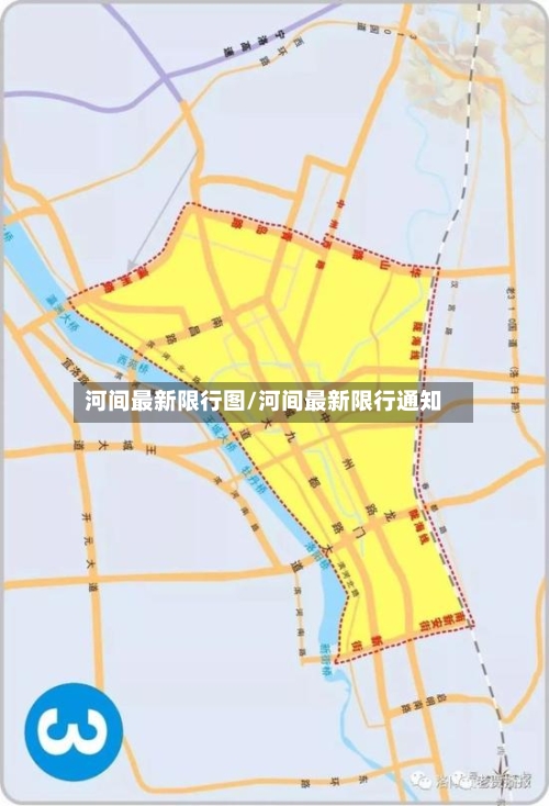 河间最新限行图/河间最新限行通知-第3张图片