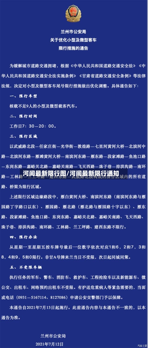 河间最新限行图/河间最新限行通知