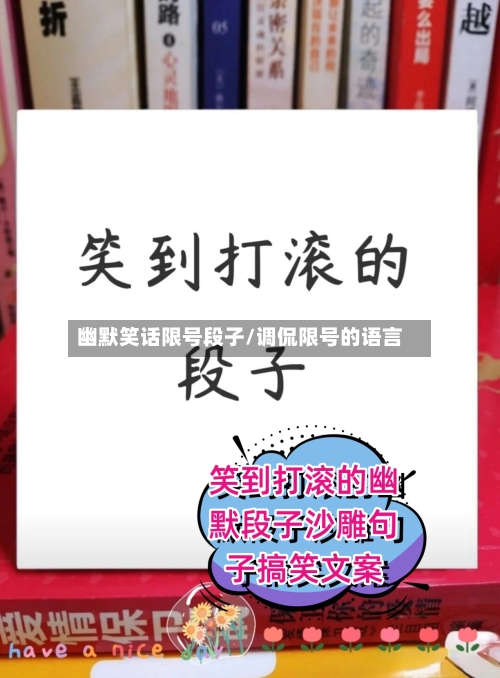 幽默笑话限号段子/调侃限号的语言
