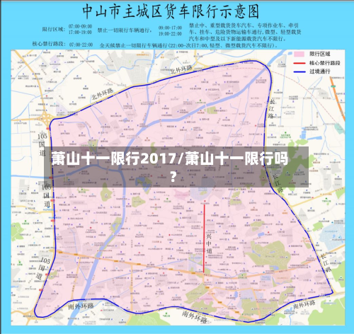 萧山十一限行2017/萧山十一限行吗?