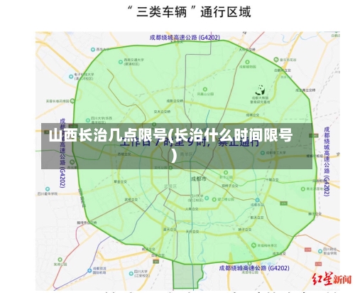山西长治几点限号(长治什么时间限号)-第3张图片