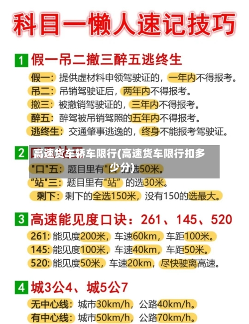高速货车轿车限行(高速货车限行扣多少分)-第2张图片