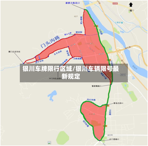 银川车牌限行区域/银川车辆限号最新规定