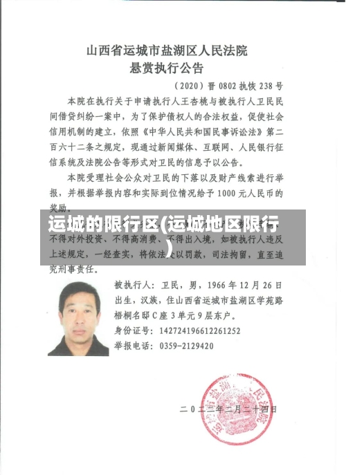 运城的限行区(运城地区限行)